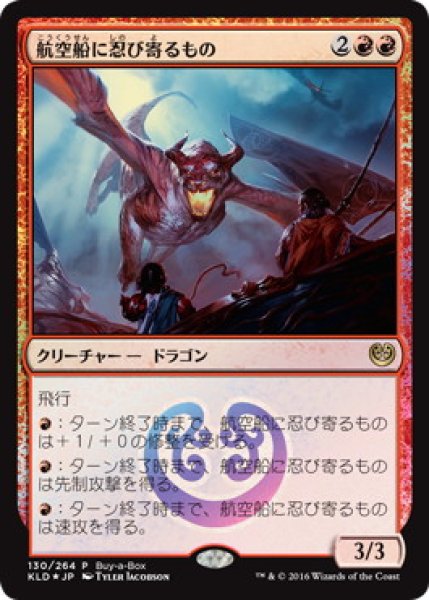 画像1: 【MTG/BOXPR】※Foil※《航空船に忍び寄るもの/Skyship Stalker》 (1)