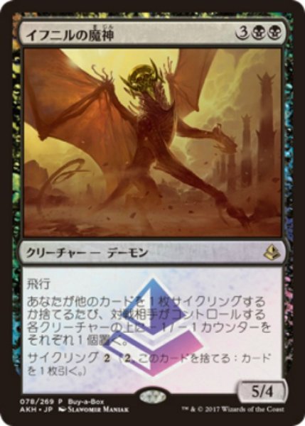 画像1: 【MTG/BOXPR】※Foil※《イフニルの魔神/Archfiend of Ifnir》 (1)