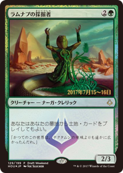 画像1: 【HOU/LaunchPR】※Foil※《ラムナプの採掘者/Ramunap Excavator》 (1)