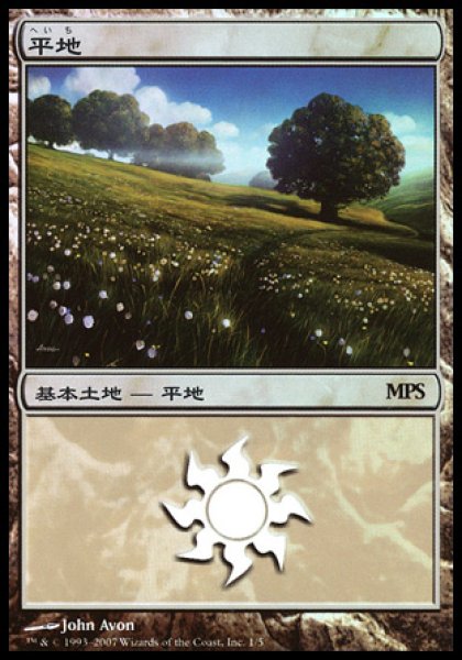 画像1: 【MTG/PR】※Foil※《平地/Plains》(MPS2007) [日本語] (1)