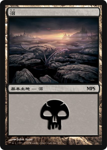 画像1: 【MTG/PR】《沼/Swamp》(MPS2008) [日本語] (1)