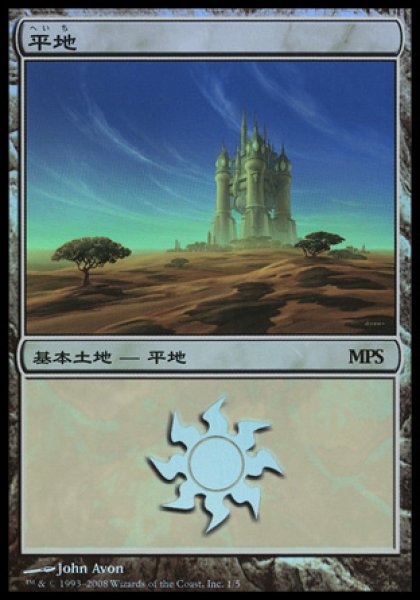 画像1: 【MTG/PR】※Foil※《平地/Plains》(MPS2008) [日本語] (1)