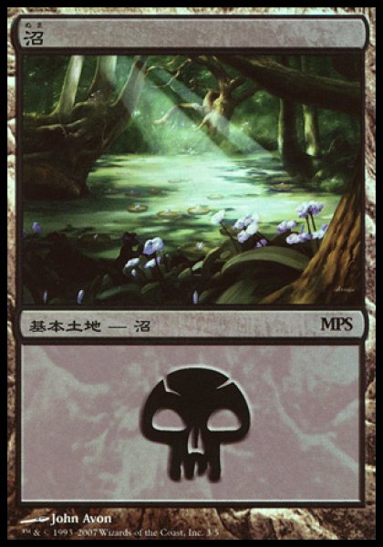 画像1: 【MTG/PR】※Foil※《沼/Swamp》(MPS2007) [日本語] (1)