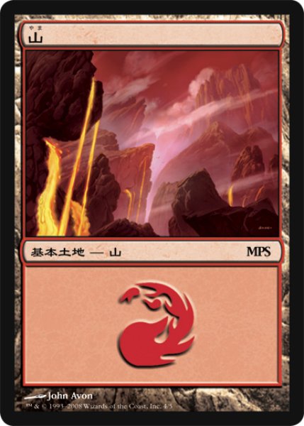 画像1: 【MTG/PR】《山/Mountain》(MPS2008) [日本語] (1)