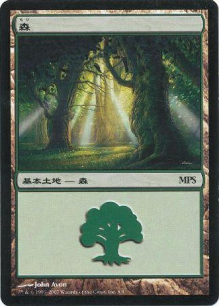 画像1: 【MTG/PR】※Foil※《森/Forest》(MPS2007) [日本語] (1)