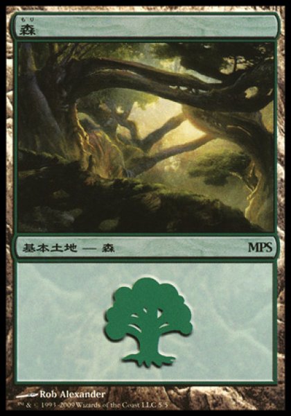 画像1: 【MTG/PR】※Foil※《森/Forest》(MPS2009) [日本語] (1)