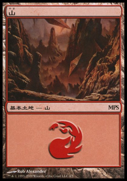 画像1: 【MTG/PR】《山/Mountain》(MPS2009) [日本語] (1)