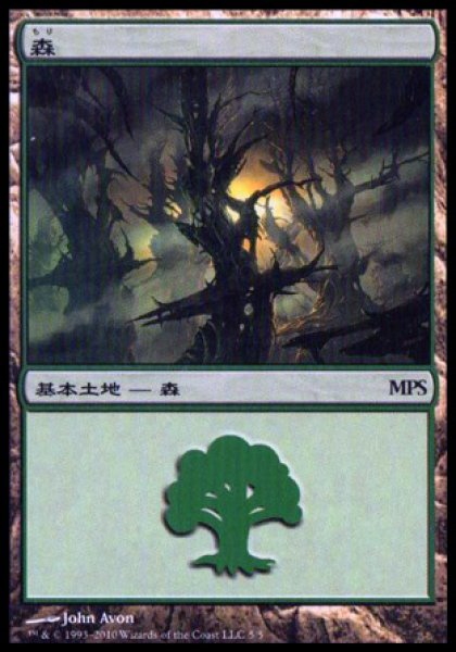 画像1: 【MTG/PR】※Foil※《森/Forest》(MPS2010) [日本語] (1)