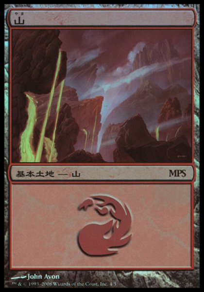 画像1: 【MTG/PR】※Foil※《山/Mountain》(MPS2008) [日本語] (1)