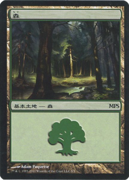 画像1: 【MTG/PR】※Foil※《森/Forest》(MPS2011) [日本語] (1)