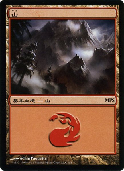 画像1: 【MTG/PR】※Foil※《山/Mountain》(MPS2011) [日本語] (1)