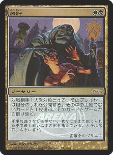 画像1: 【MTG/ARP】※Foil※《酷評/Castigate》 (1)