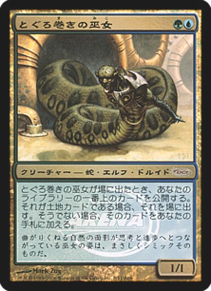 画像1: 【MTG/ARP】※Foil※《とぐろ巻きの巫女/Coiling Oracle》 (1)