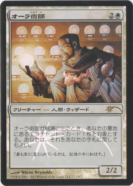 画像1: 【MTG/Gateway】※Foil※《オーラ術師/Auramancer》 (1)