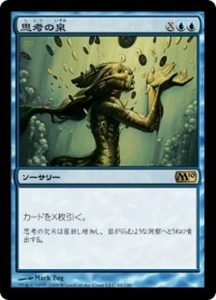 画像1: 【M10】※Foil※《思考の泉/Mind Spring》【R】 (1)