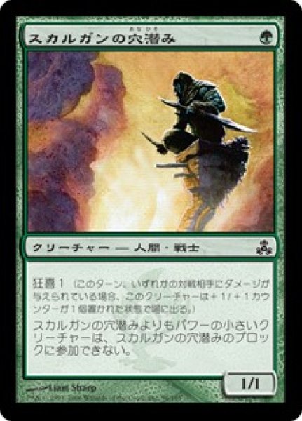 画像1: ※特価※【GPT】※Foil※《スカルガンの穴潜み/Skarrgan Pit-Skulk》【C】 (1)