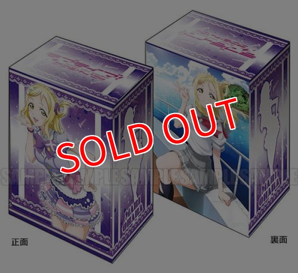 画像1:  【倉庫在庫】 ブシロードデッキホルダーコレクションV2 Vol.71 ラブライブ!サンシャイン!! 『小原 鞠莉』 (1)