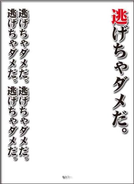 画像1:  【倉庫在庫】 キャラクタースリーブプロテクター【世界の名言】 ヱヴァンゲリヲン新劇場版 「逃げちゃダメだ。」 (1)