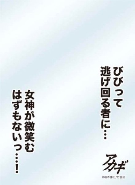 画像1:  【倉庫在庫】 キャラクタースリーブプロテクター【世界の名言】 アカギ 「びびって逃げ回る者に女神が微笑むはずもないっ! 」 (1)