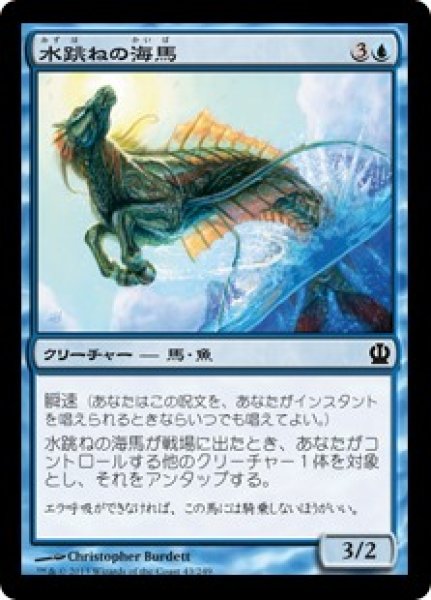 画像1: ※特価※【THS】※Foil※《水跳ねの海馬/Breaching Hippocamp》【C】 (1)