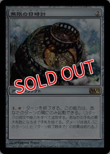 画像1: ※特価※【M12】※Foil※《無限の日時計/Sundial of the Infinite》【R】 (1)