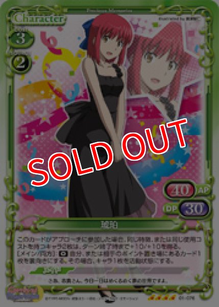 画像1: 【PM-CP】琥珀【SR】 (1)