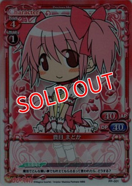 画像1: ※プレミアム※【PM-MDK】鹿目 まどか【PR】 (1)