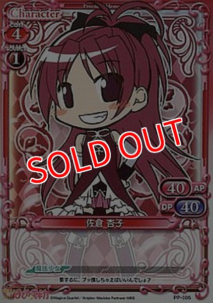 画像1: ※プレミアム※【PM-MDK】 佐倉 杏子 【PR】 (1)