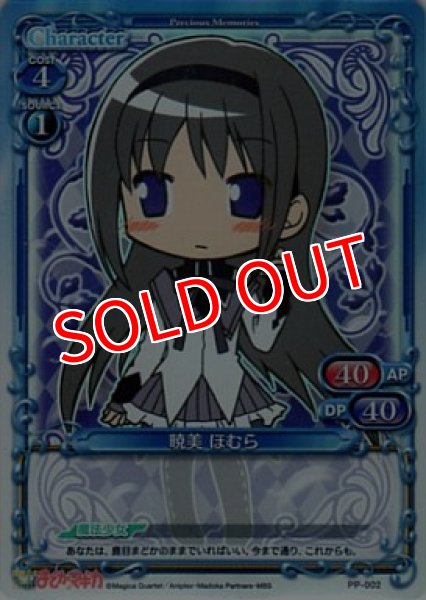 画像1: ※プレミアム※【PM-MDK】暁美 ほむら 【PR】 (1)