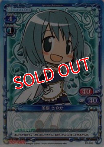 画像1: ※プレミアム※【PM-MDK】美樹 さやか 【PR】 (1)