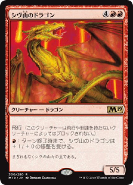 画像1: 【M19/番外カード】《シヴ山のドラゴン/Shivan Dragon》【R】 (1)