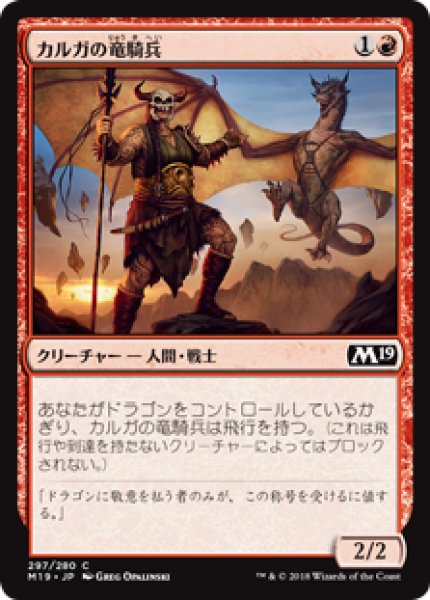 画像1: 【M19/番外カード】《カルガの竜騎兵/Kargan Dragonrider》【C】 (1)