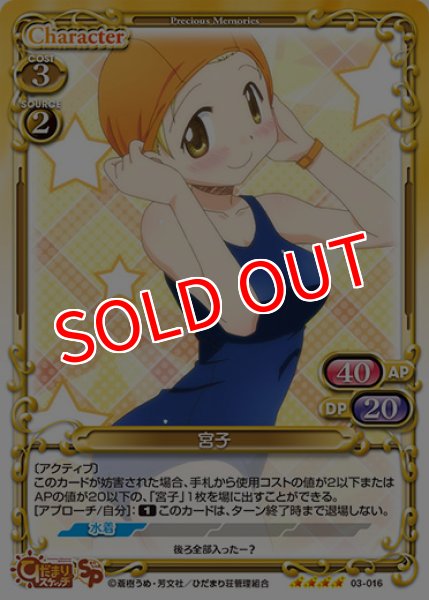 画像1: 【PM-HS3】宮子【SR】 (1)