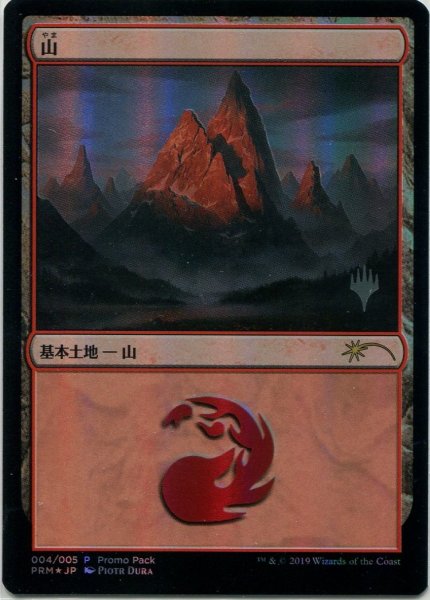 画像1:  【プレミアムプロモパックPR】   ※Foil※《山/Mountain》【L】 (1)