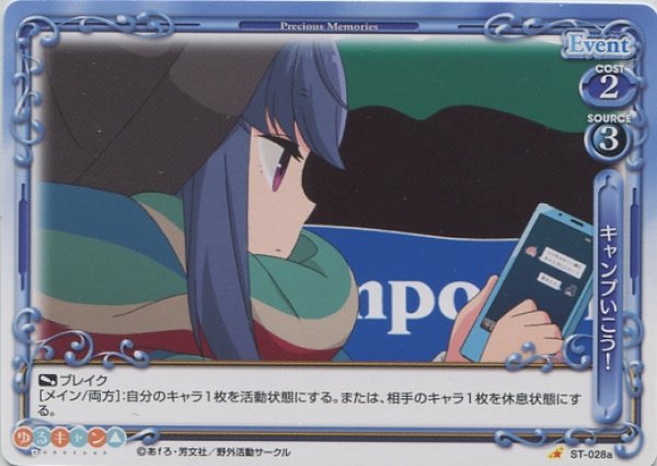 画像2: 【PM-YRC】キャンプいこう!【ST】 (2)