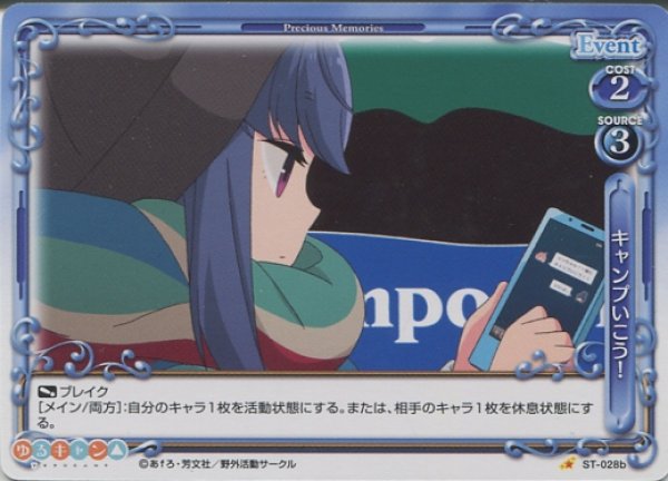 画像3: 【PM-YRC】キャンプいこう!【ST】 (3)