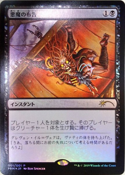 画像1: 【MTG/PR】※Foil※《悪魔の布告/Diabolic Edict》（コミック「すべての人類を破壊する。それらは再生できない。」 1巻付属） (1)