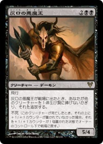 画像1: 【AVR】※Foil※《灰口の悪魔王/Demonlord of Ashmouth》【R】 (1)