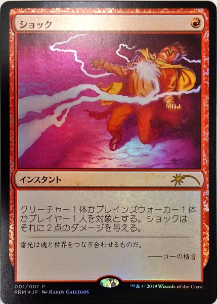 画像1: 【MTG/PR】※Foil※《ショック/Shock》（コミック「すべての人類を破壊する。それらは再生できない。」 2巻付属） (1)