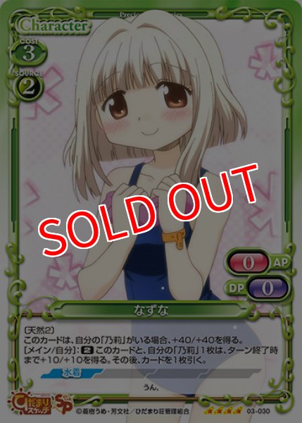 画像1: 【PM-HS3】なずな【SR】 (1)