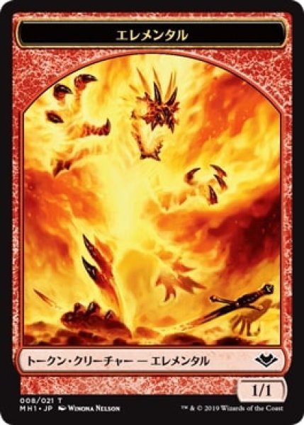 画像1: 【MH1】※Foil※エレメンタル/Elemental 8/21【T】 (1)