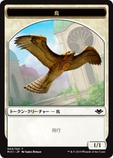 画像1: 【MH1】※Foil※鳥/Bird 3/21【T】 (1)