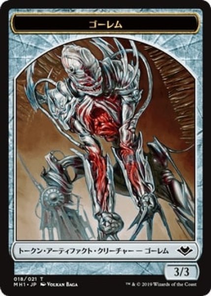 画像1: 【MH1】※Foil※ゴーレム/Golem  18/21【T】 (1)