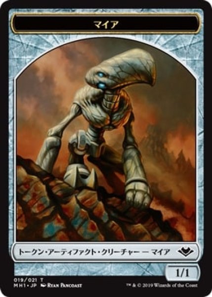 画像1: 【MH1】※Foil※マイア/Myr  19/21【T】 (1)