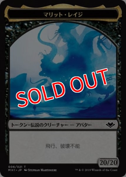 画像1: 【MH1】※Foil※マリット・レイジ/Marit Lage 6/21【T】 (1)