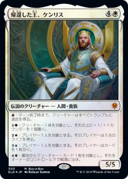 画像1: 【MTG/BOXPR】※Foil※《帰還した王、ケンリス/Kenrith, the Returned King》 (1)