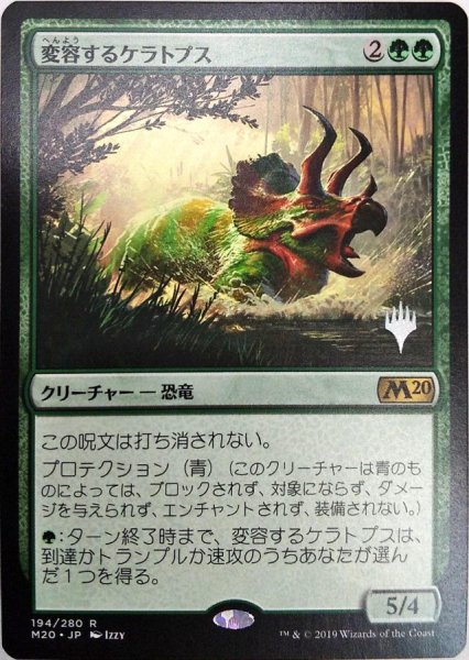 画像1: 【プロモパックPR/M20】 《変容するケラトプス/Shifting Ceratops》【R】 (1)