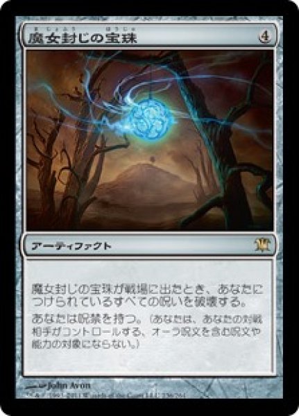 MTG モダン 【ISD】※FOIL※《魔女封じの宝珠/Witchbane Orb》【R】