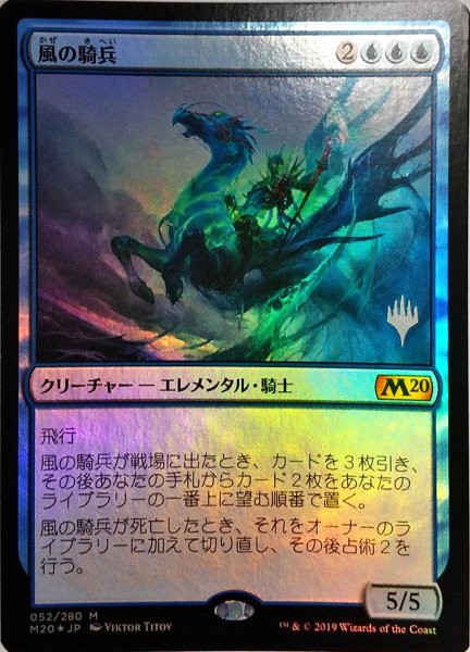 画像1:  【プレミアムプロモパックPR/M20】   ※Foil※《風の騎兵/Cavalier of Gales》【M】 (1)