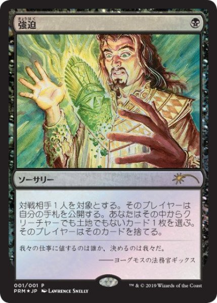 Mtg Pr Foil 強迫 Duress コミック すべての人類を破壊する それらは再生できない 3巻付属 Project Core 1号店